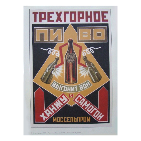 Affiche publicitaire bière - Trekhgornoye Mosselprom