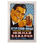 Affiche publicitaire bière - Simferopol Crimée