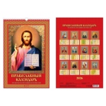 Calendrier russe 2026 - icones russes