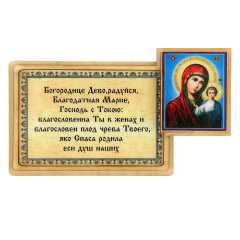 Icone religieuse La Vierge de Kazan avec la prière