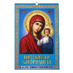 Calendrier russe 2024 - Icônes La Mère de Dieu