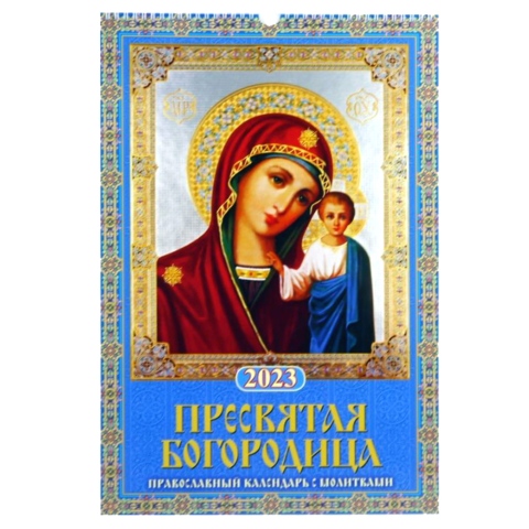 CALENDRIER RUSSE 2023 - 12 ICÔNES DE LA MÈRE DE DIEU