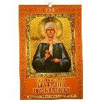 Calendrier russe 2024 - icones Sainte Matrona de Moscou