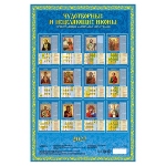 Calendrier russe 2027 - icones miraculeuses