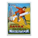 Affiche publicitaire - Papirosse - Cigarette russe