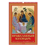 Calendrier russe 2027 - icones guérissantes russes
