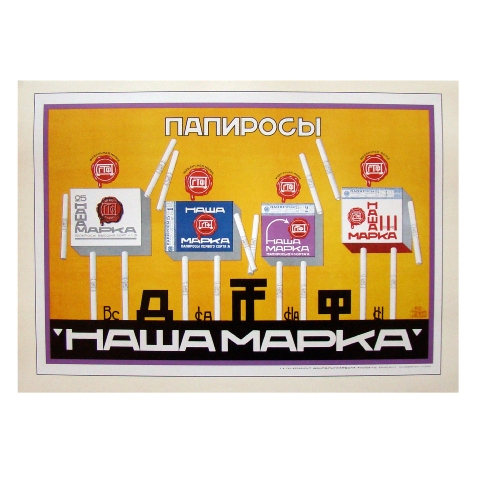 Affiche publicitaire Cigarette russe