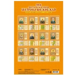 Calendrier russe 2026 - icones Sainte Matrona de Moscou