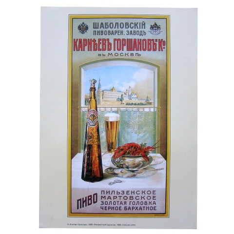 Affiche publicitaire bière russe - " Korneev Gorshanov and Co."