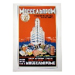 Affiche publicitaire soviétique - Mosselprom
