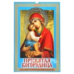 Calendrier russe 2026 - icones russes