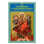 Calendrier russe 2027 - icones miraculeuses