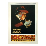 Affiche publicitaire soviétique - Cigarette russe