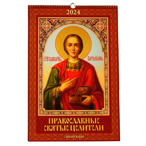 Calendrier russe 2024 - icones Saints guérisseurs